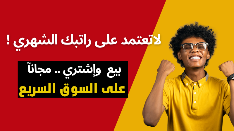 لا تعتمد على راتبك الشهري . جديد