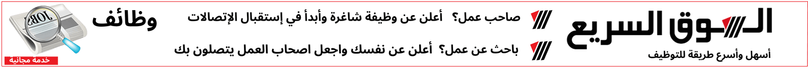 وظائف السوق السريع