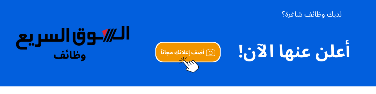 السوق السريع للوظائف