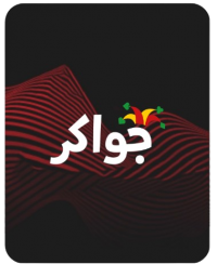 جواكر فى السودان