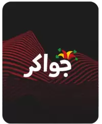 جواكر فى جنوب كردفان